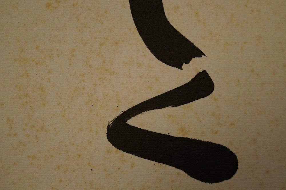 Shikishi calligraphy Joy brushwork close-up 1