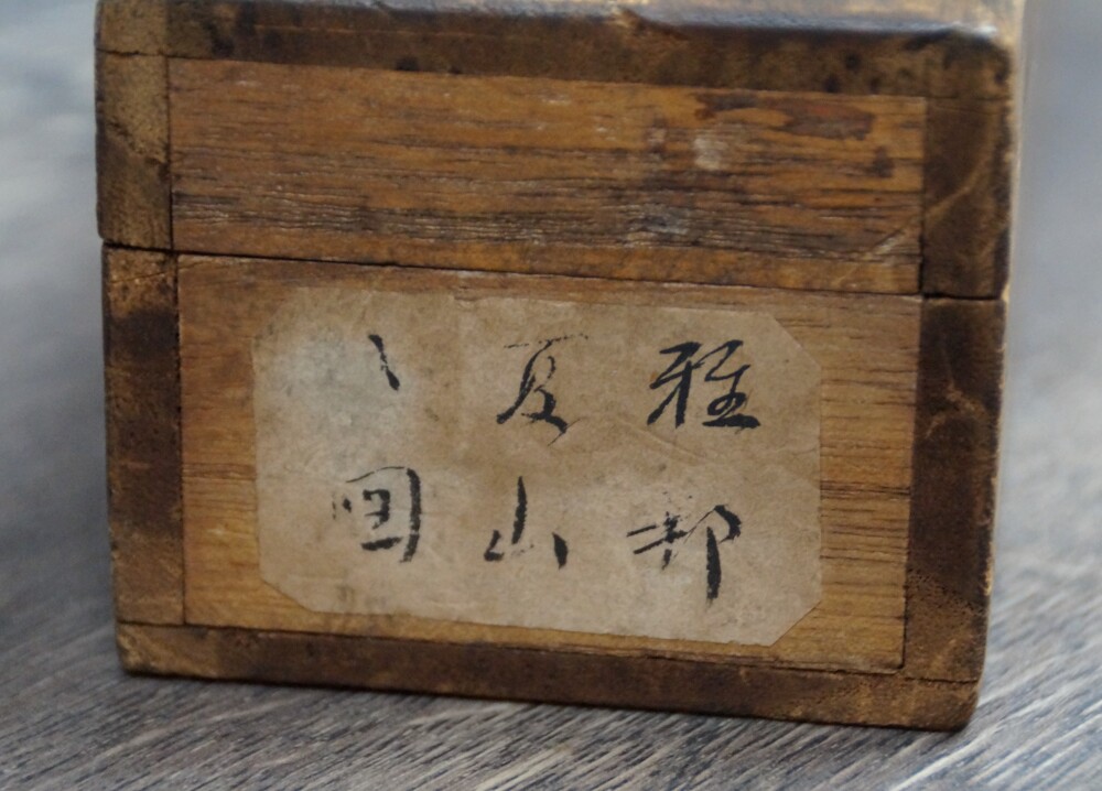 Close-up of the storage box with hand-written ink inscription of the hanging scroll House in Mist on Mountain Slope by Hashimoto Gaho
