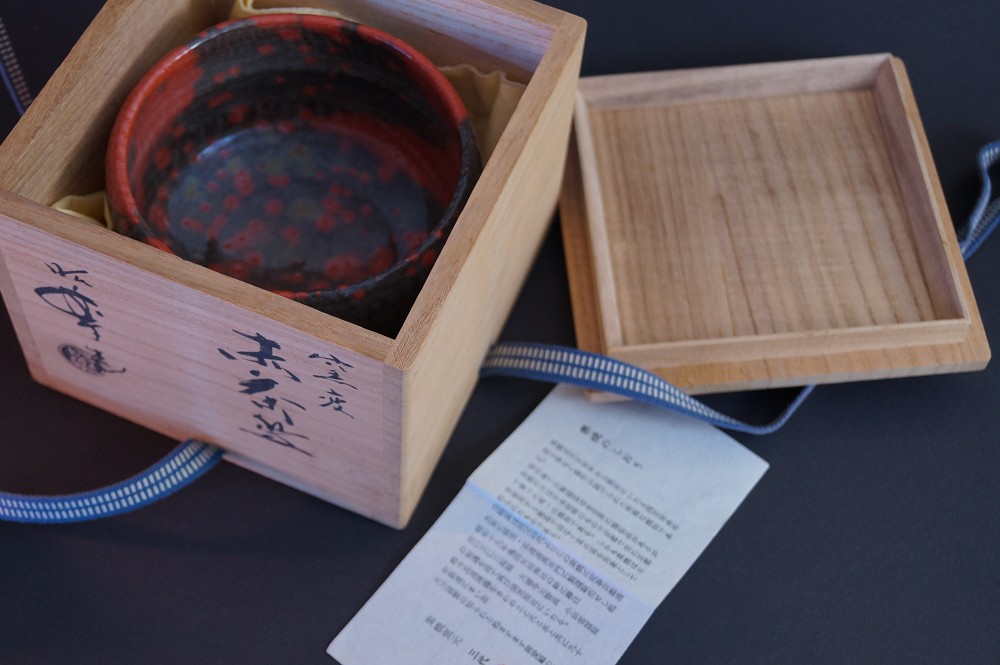 Bol à thé Raku Chawan par Shoraku Sasaki dans sa boîte de rangement