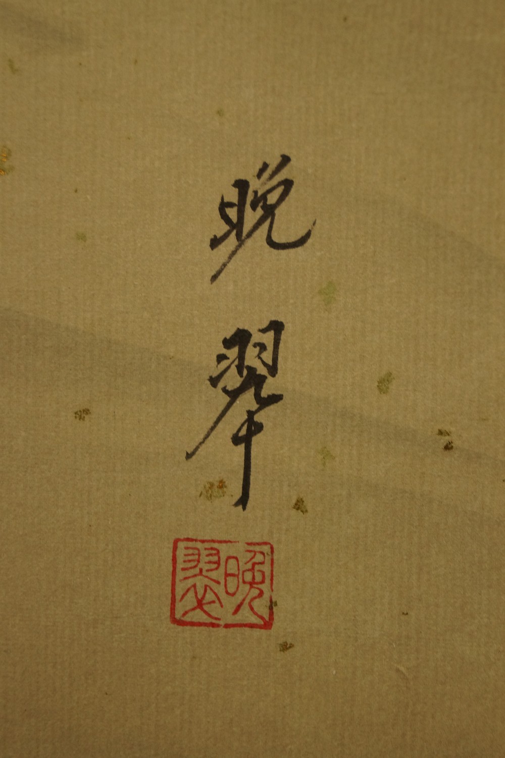 Kakemono Ayu firma y sello primer plano 2