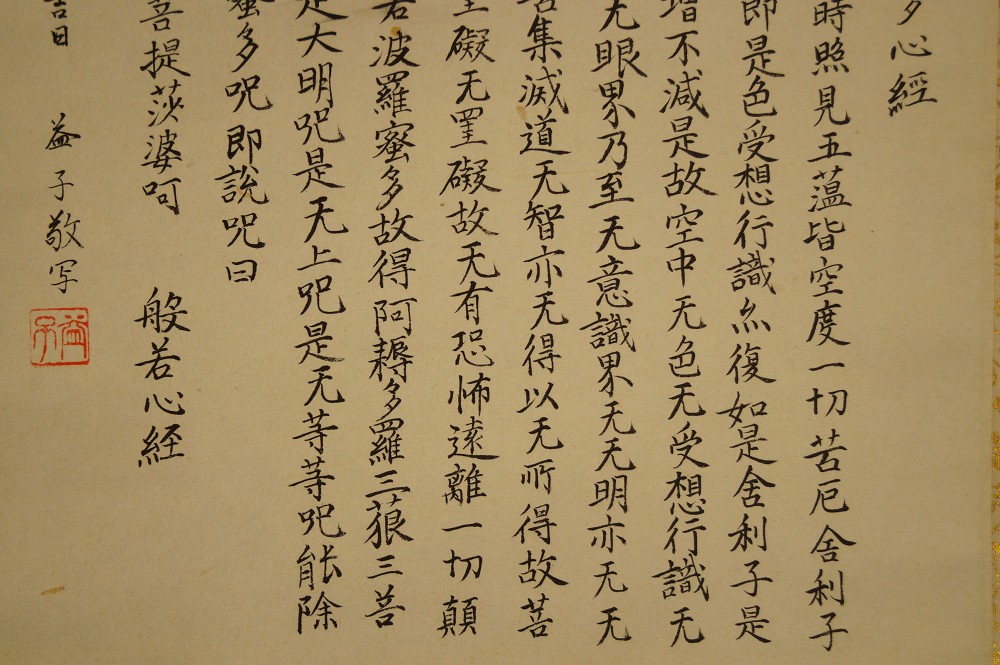 Ink Calligraphy End of Text with Signature and Sutra Title Calligraphy Close-Up 2
