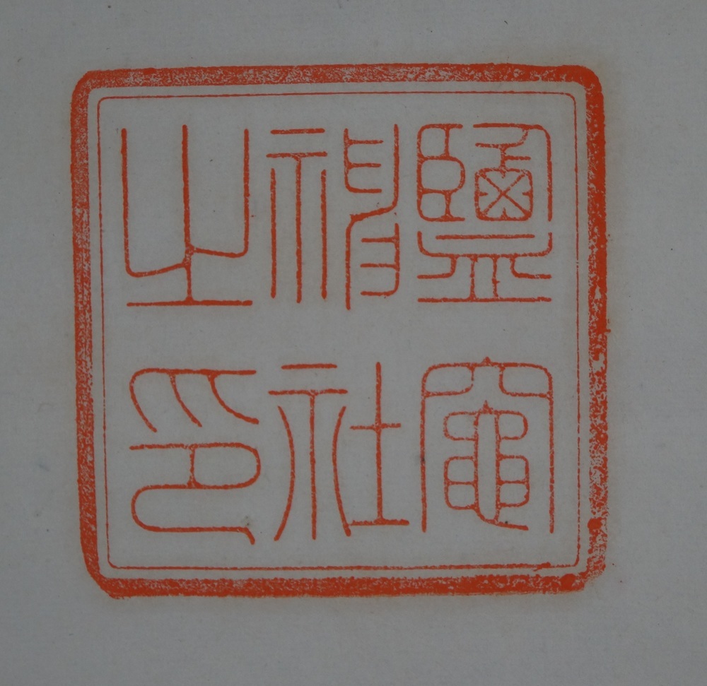 Calligraphy Seal Close-Up 2