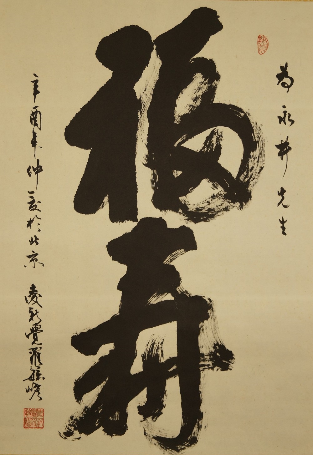 Calligraphy Happiness and Long Life Full Motif Without Mounting