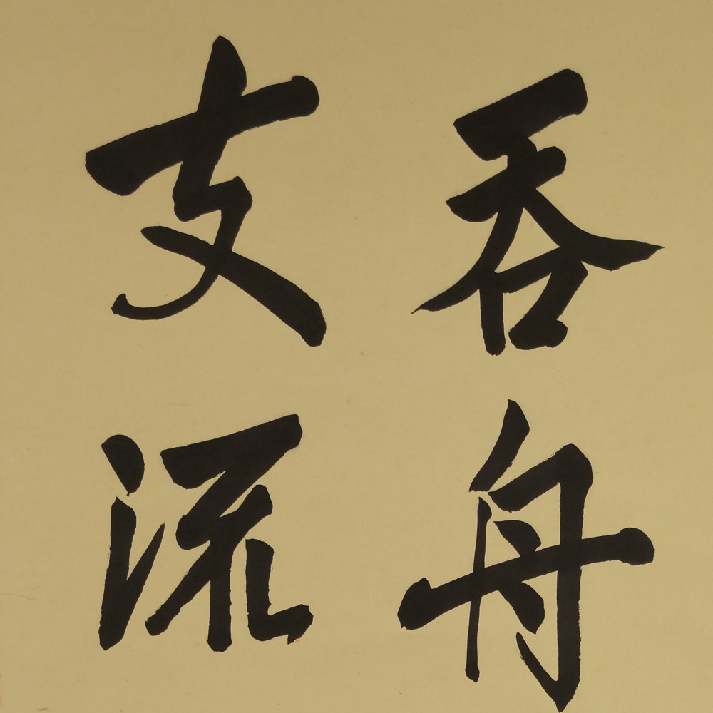 Calligraphy Motif Close-Up Preview