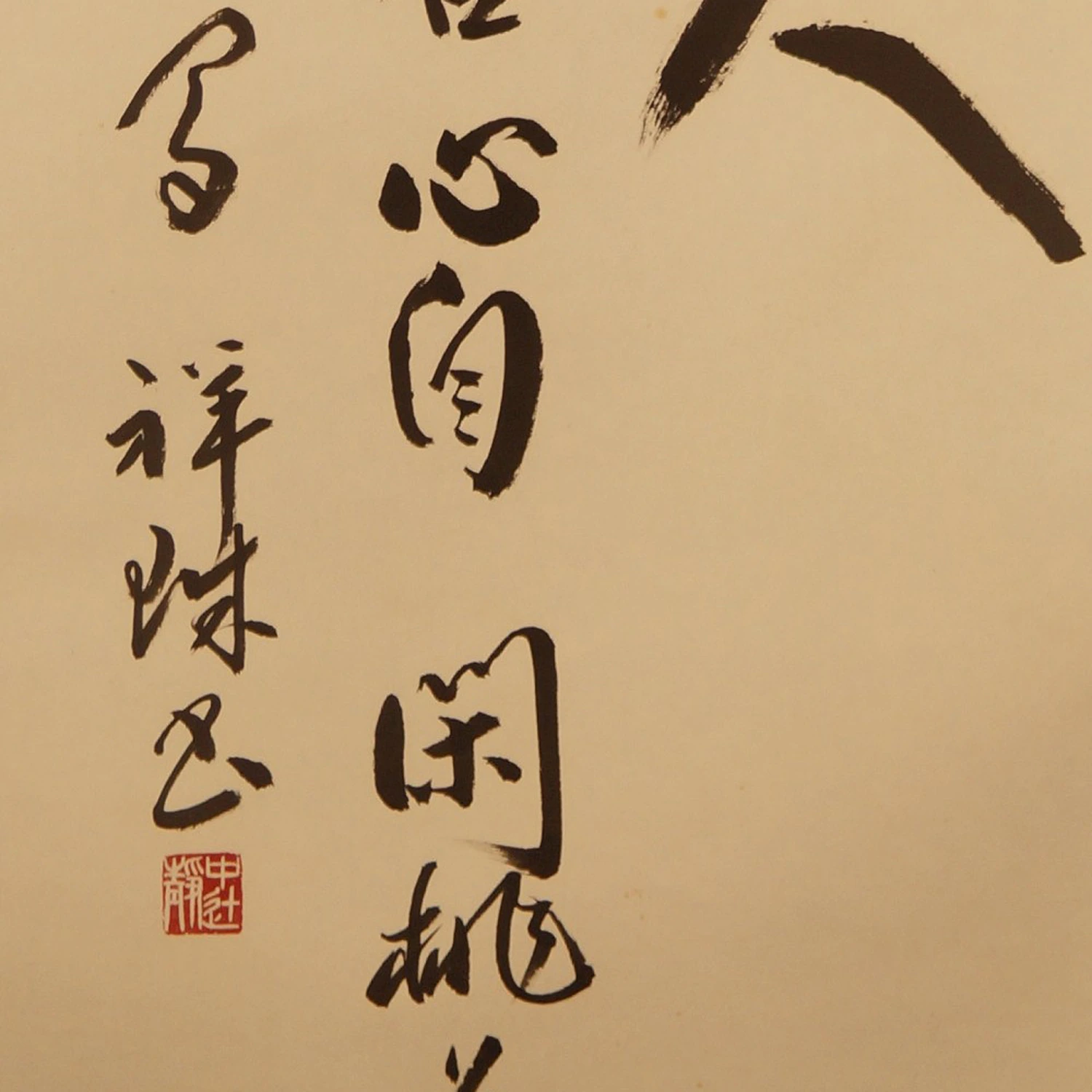 Kalligrafie Gedicht von Li Bai Motiv Nahaufnahme Vorschau