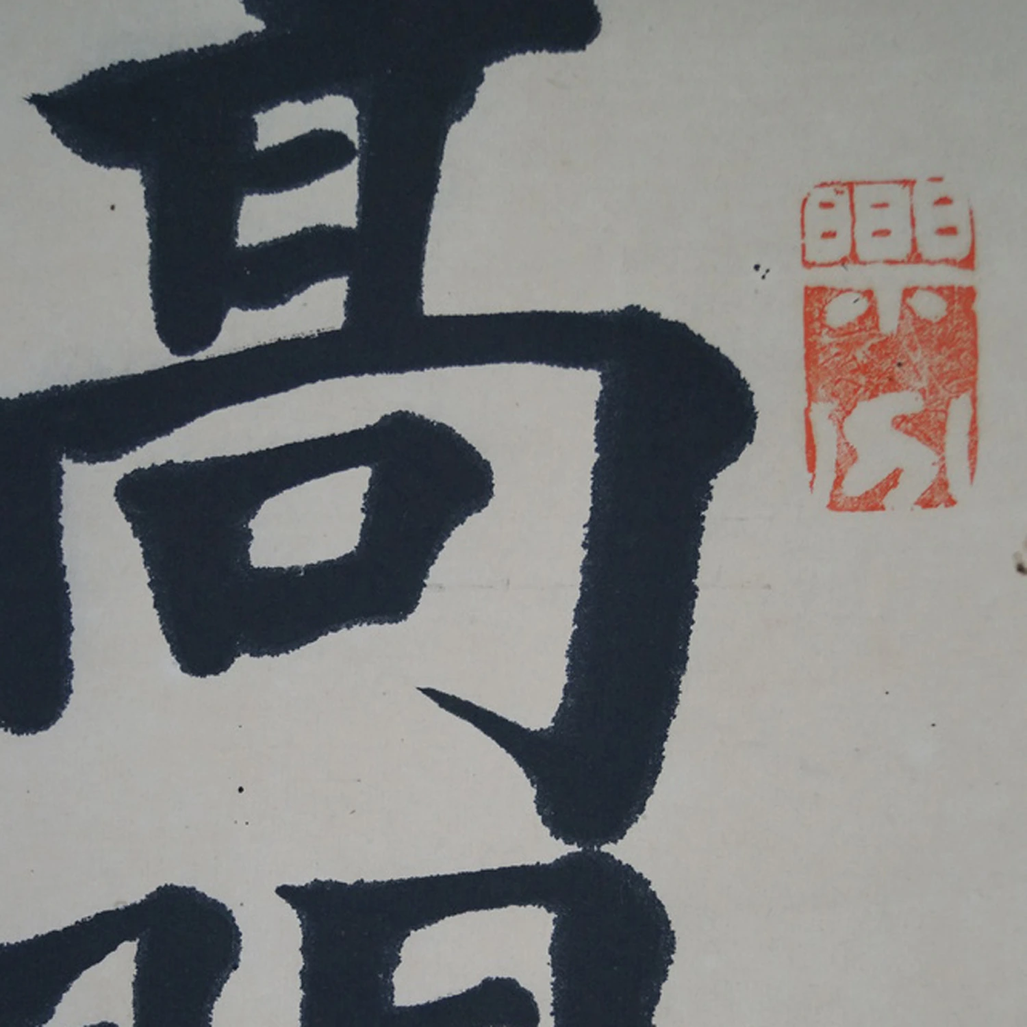 Kakemono Kalligrafie Nahaufnahme Vorschau