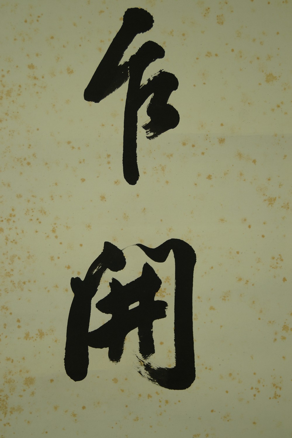 Hanging Scroll Calligraphy Calligraphy Close-Up 2