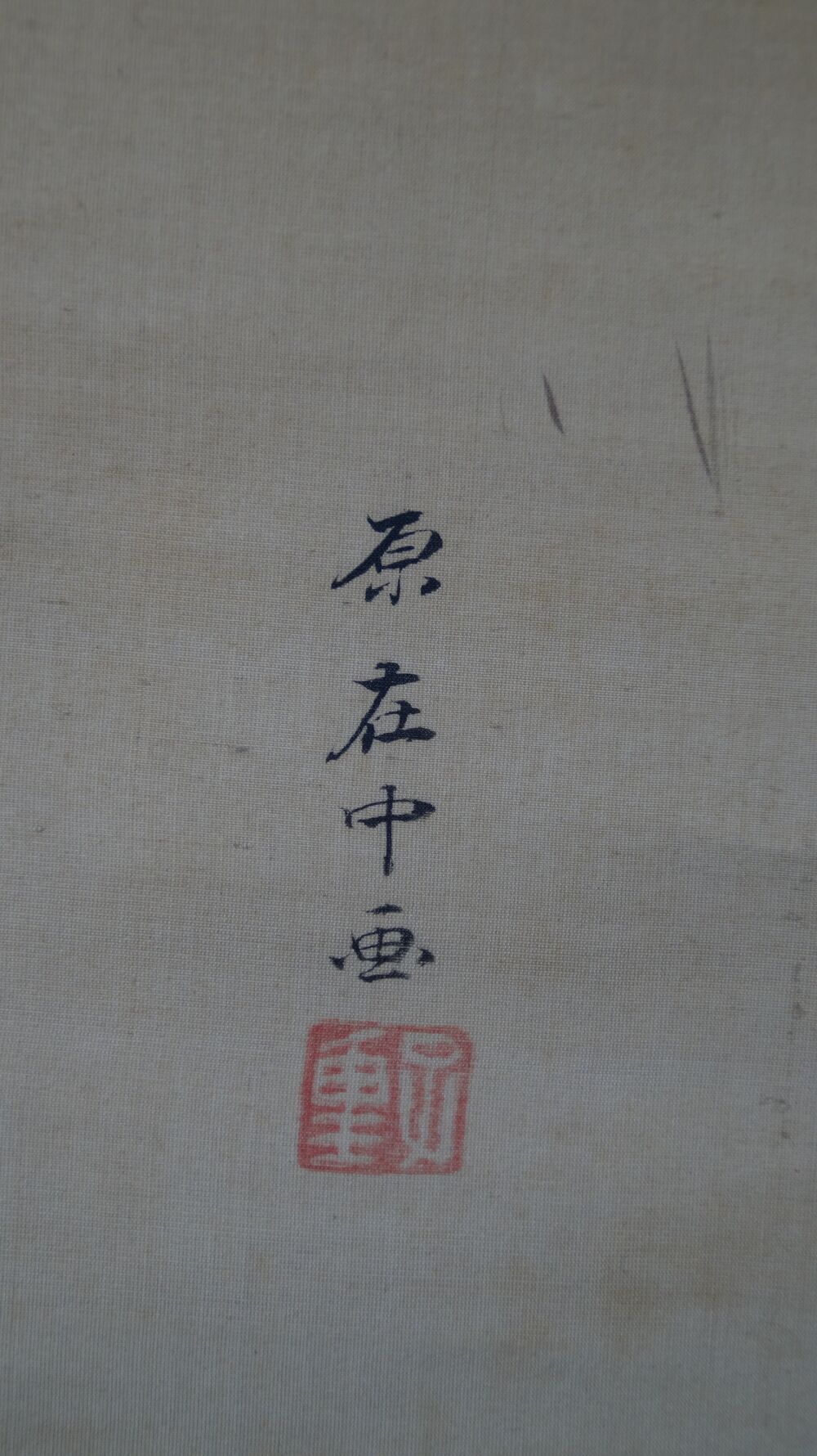 Detail view of the artist's signature and the red seal in the Kakemono Rising Sun