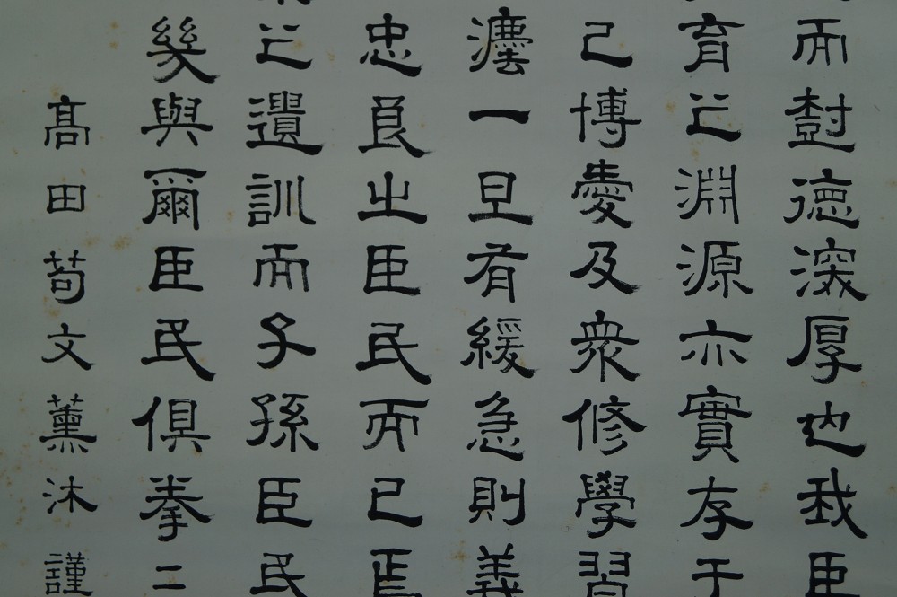 Calligraphy Close-Up 3