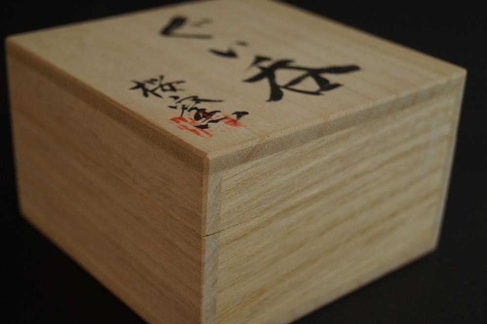 Guinomi in ceramica di Hasami di Akitoshi Kurosaki primo piano della scatola di conservazione 2