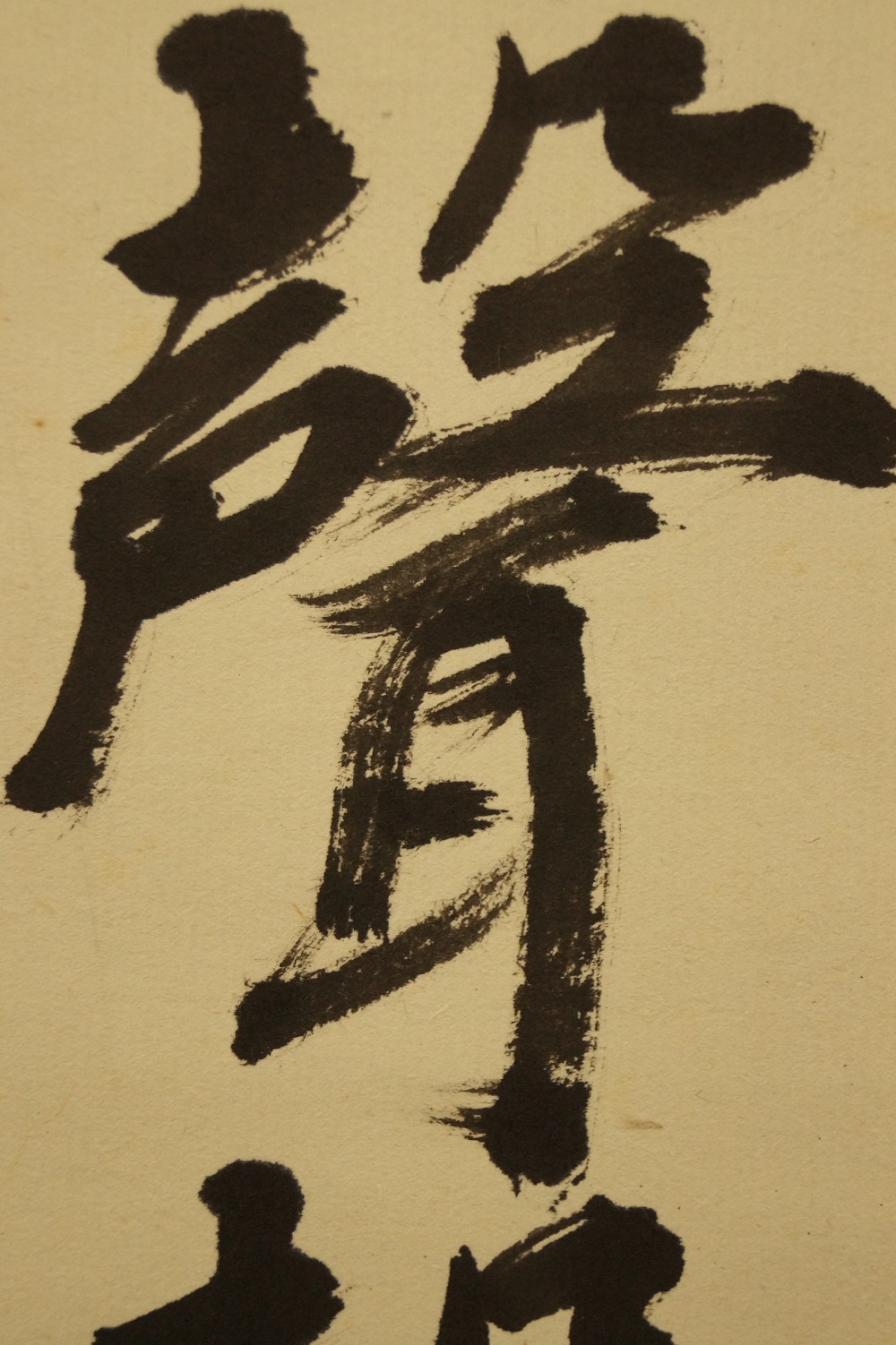 Hanging scroll calligraphy brushwork close-up