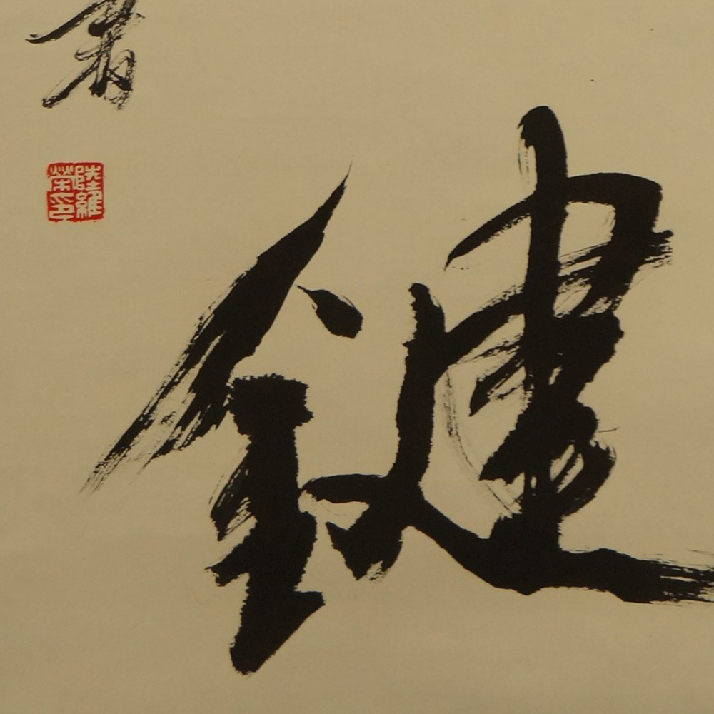 Calligrafia La chiave della felicità, primo piano del motivo, anteprima