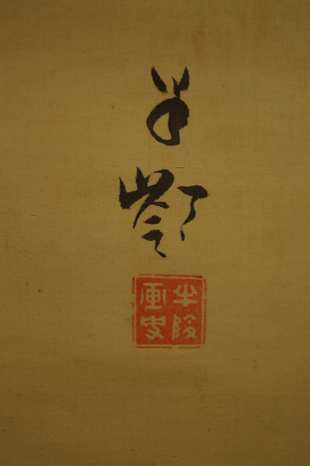 Japanisches Rollbild Spatz und Sakura Signatur und Siegel Nahaufnahme
