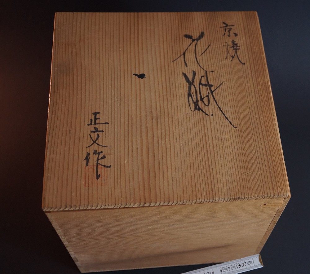Kyo Vase von Mazafumi Fujihara Aufbewahrungsbox Nahaufnahme mit Signatur
