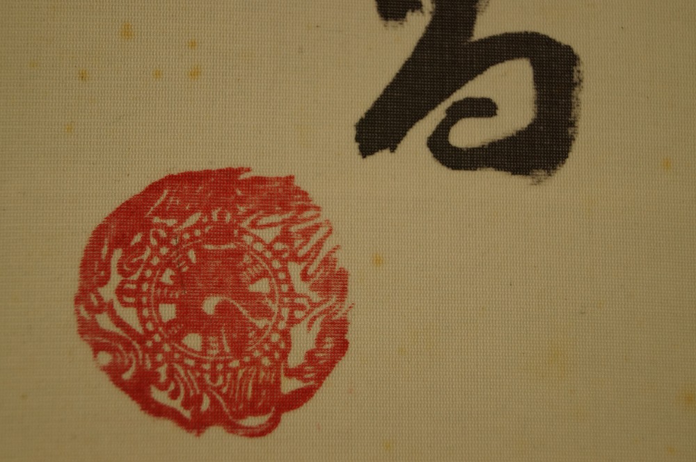 Bodhidharma Siegel Nahaufnahme 1