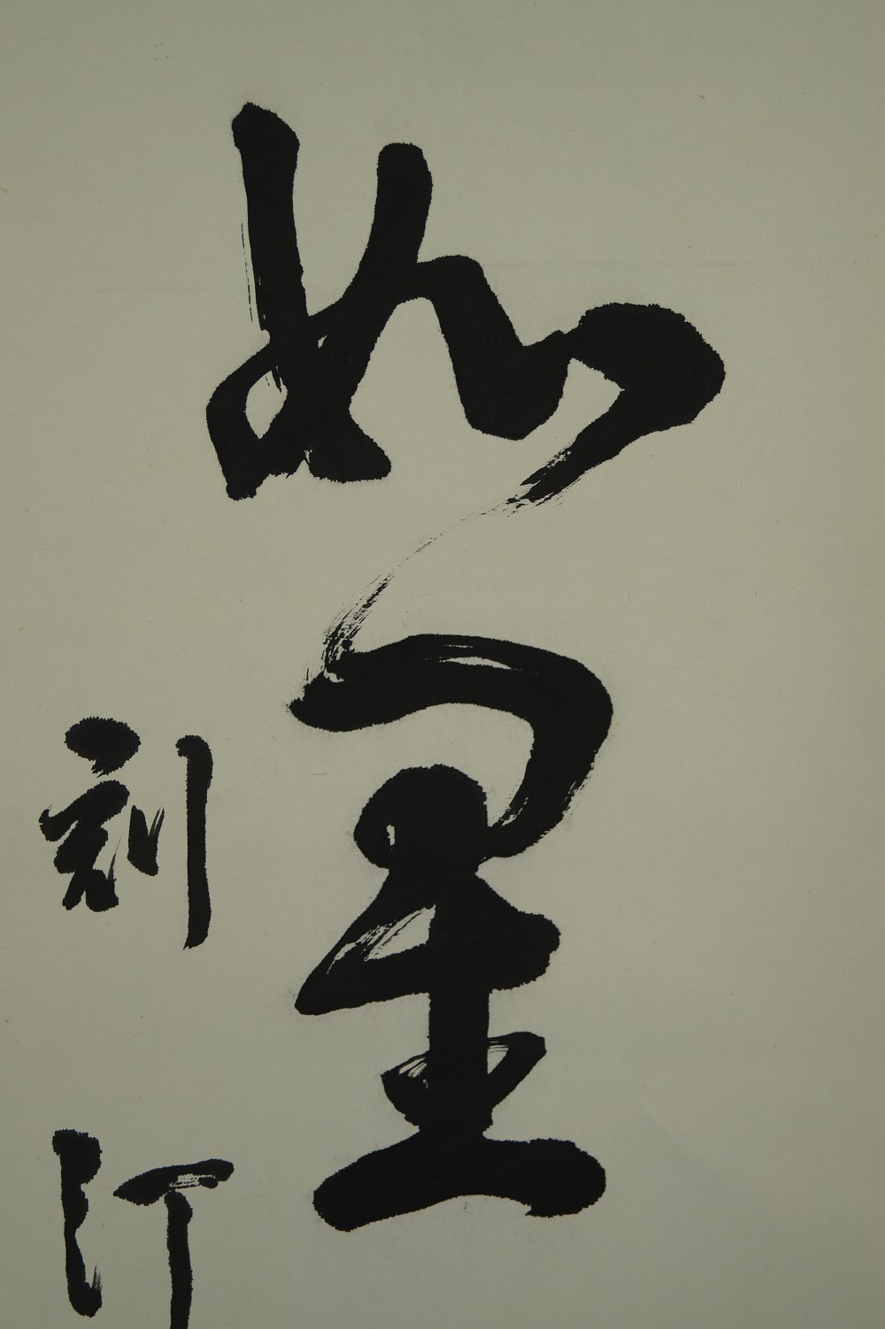Calligraphy Hanging Scroll Kakemono Calligraphy Close-Up 2