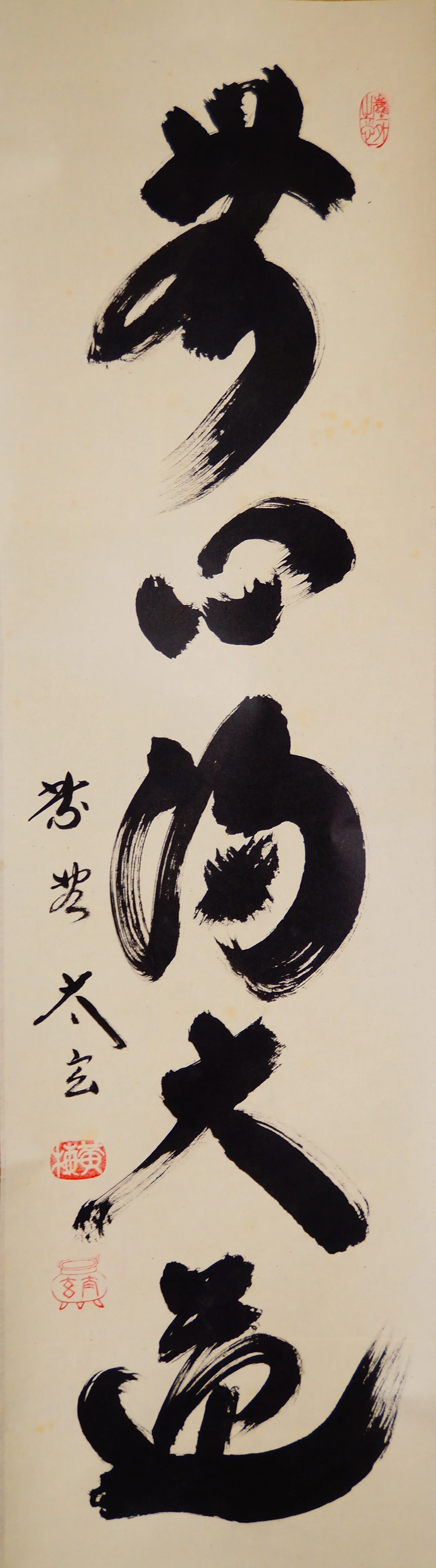 No-Mind Is One with the Great Way by Kobayashi Taigen in powerful calligraphy with artist's signature and two red seals