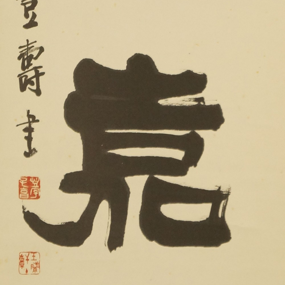Kakemono Calligraphy Motif Close-Up Preview