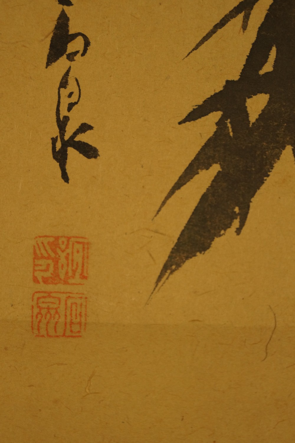 Puppy Under Bamboo Signature and Seal Close-Up 2