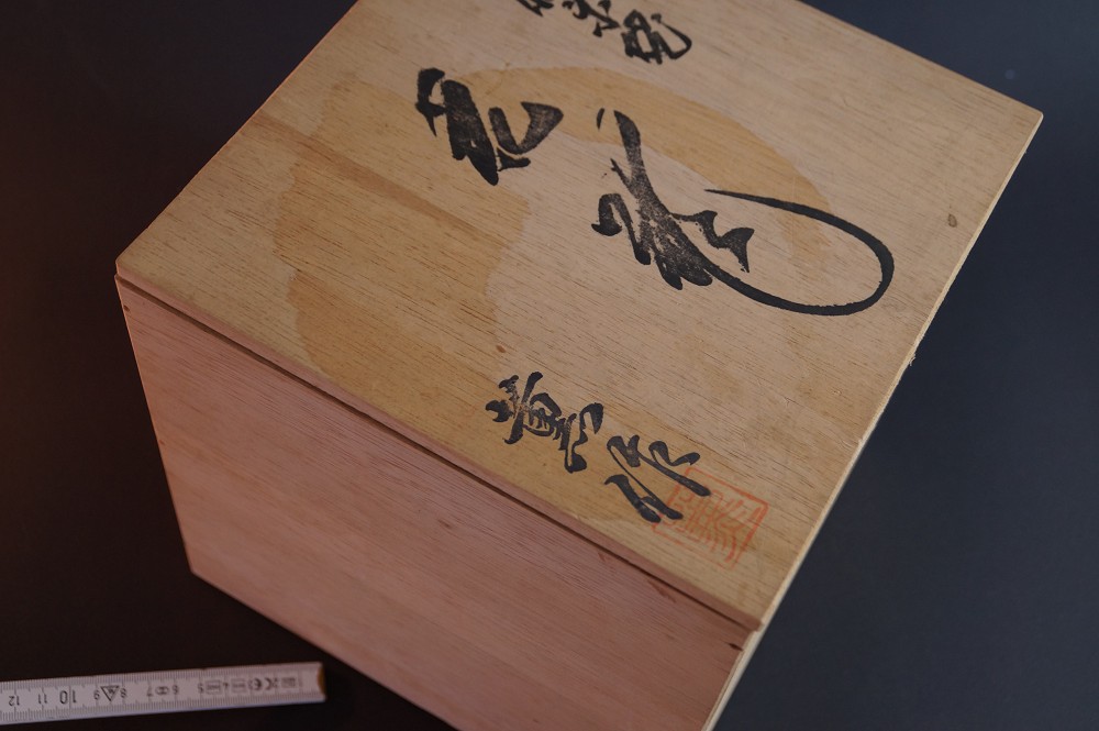 Shigaraki Vase von Kaoru Ohara Aufbewahrungsbox Nahaufnahme