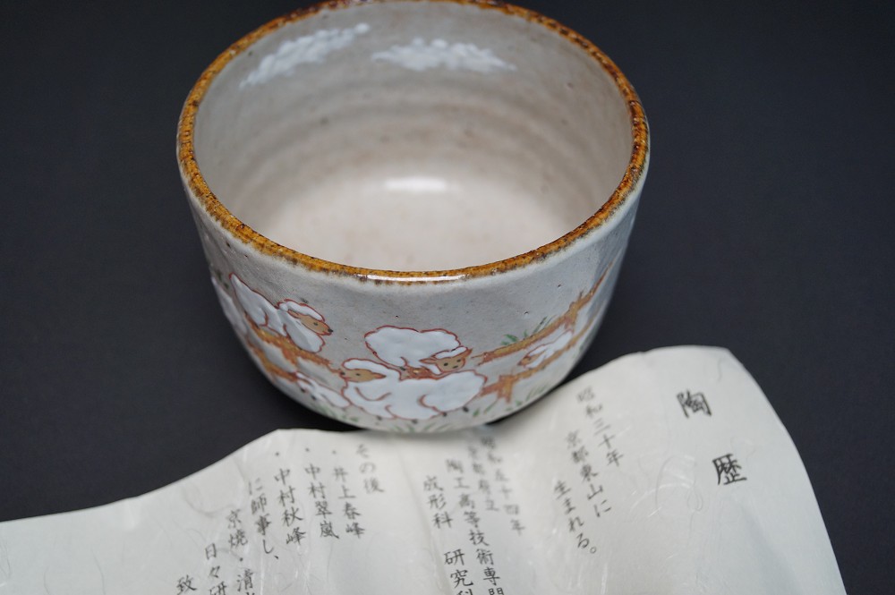 Czarka do herbaty chawan Kyoto autorstwa Ryoji Nakamury z certyfikatem autentyczności