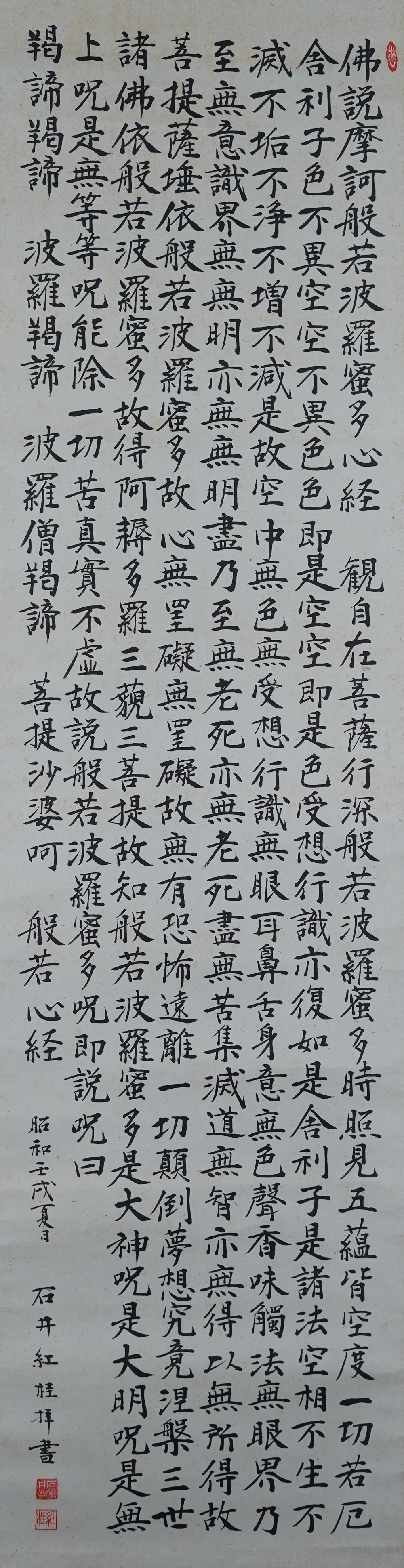 Gesamtansicht der Herzsutra-Kalligrafie in dichten Kolumnen, ohne Rahmung