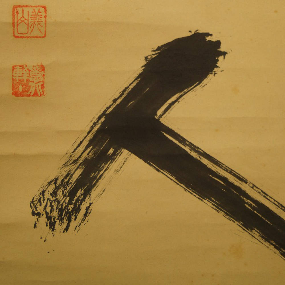Calligraphy by Ueda Gizan Seal Close-Up