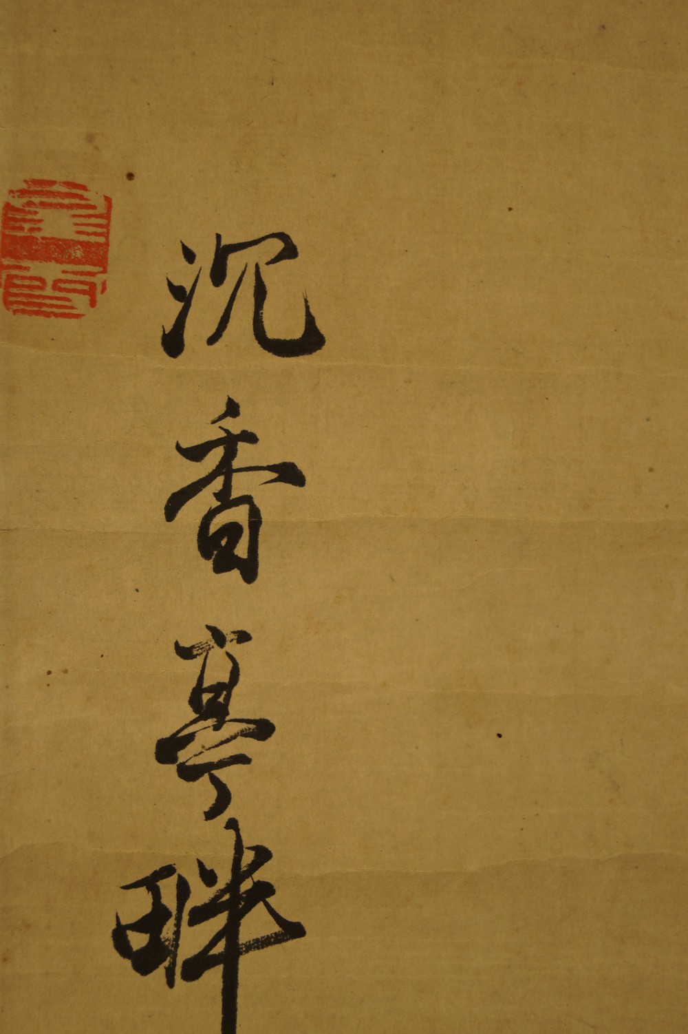 Peony with Calligraphy Calligraphy Motif Close-Up 3