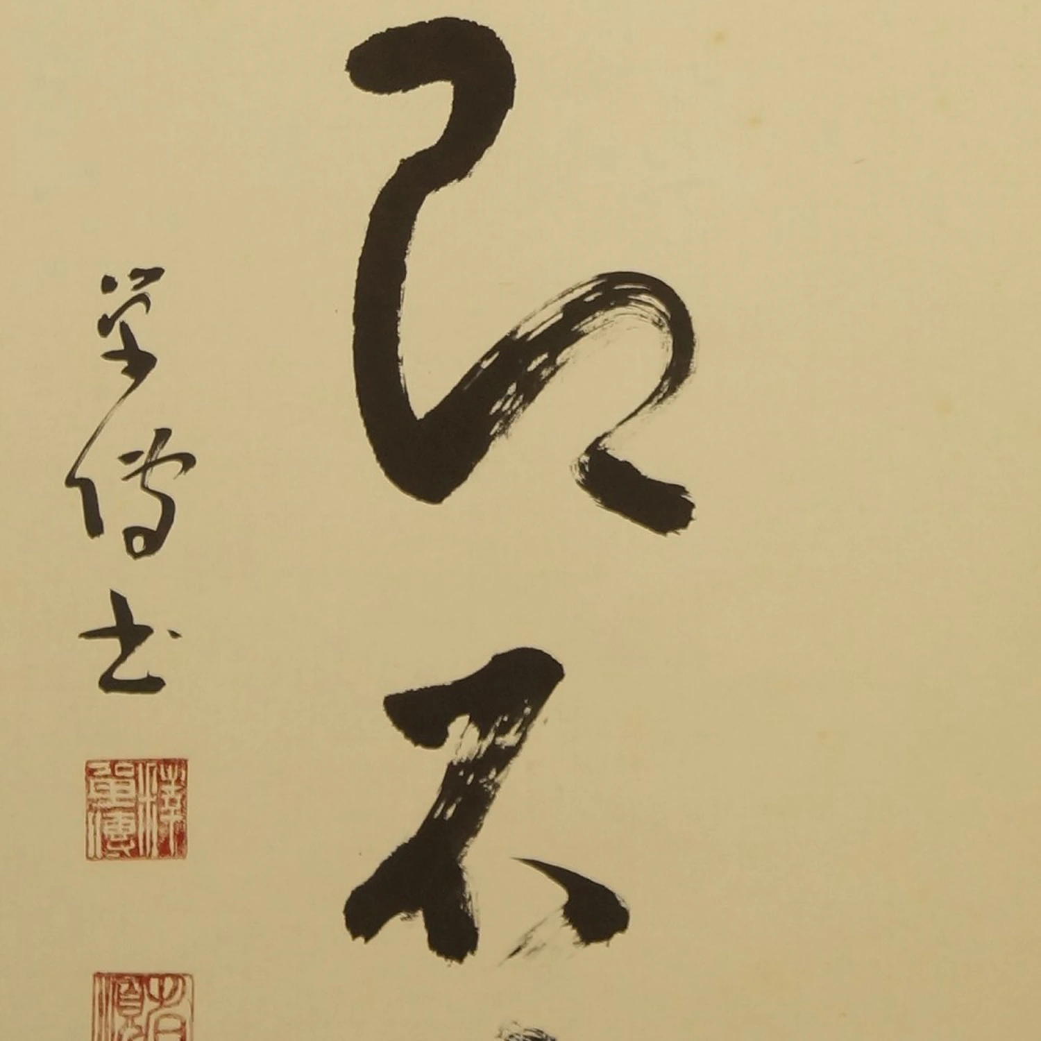 Zen Kalligrafie Tuschezeichen Motiv Nahaufnahme Vorschau