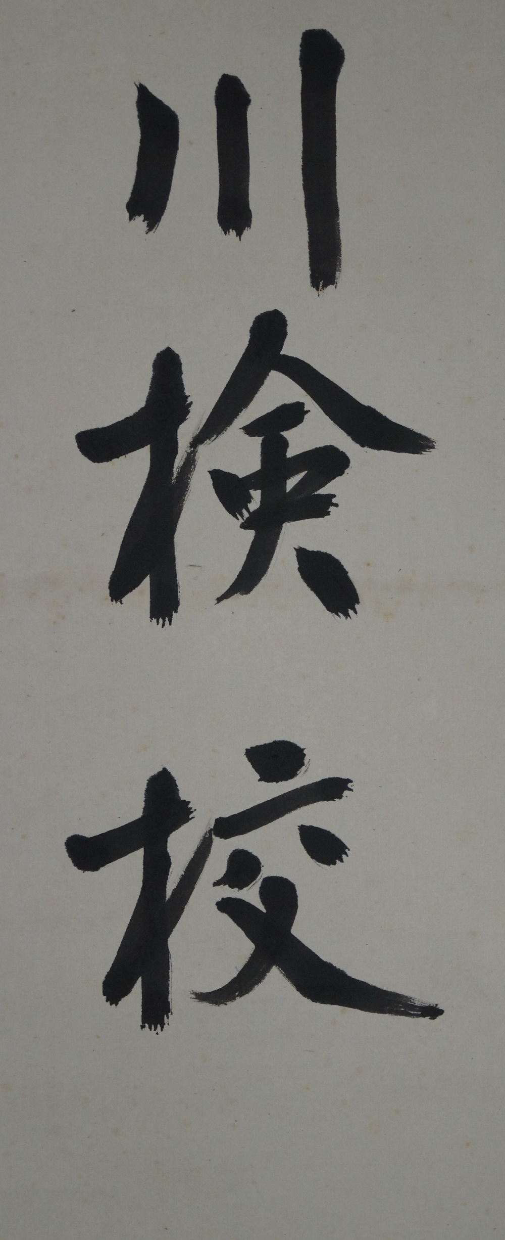 Hanging Scroll Calligraphy Calligraphy Close-Up 2