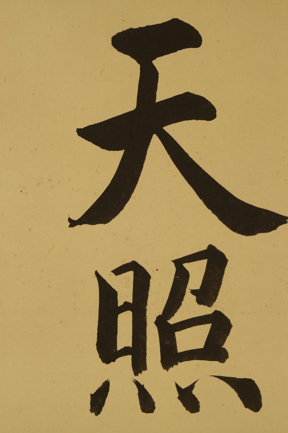 Kalligrafie Kakemono Kalligrafie Nahaufnahme
