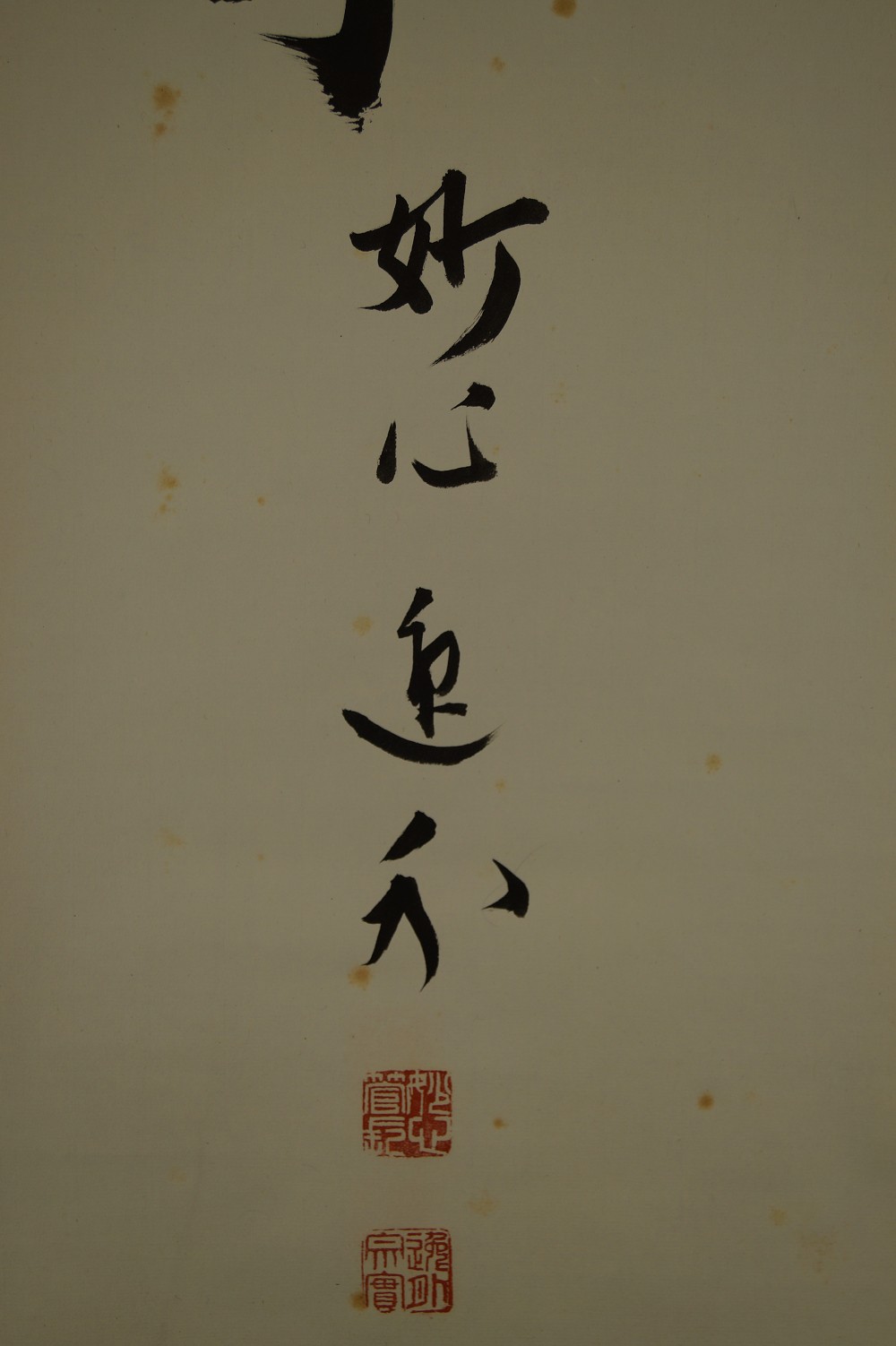 Japanisches Rollbild Zen Kalligraphie Harmonie von Itsugai Kajiura Inschrift Nahaufnahme 1