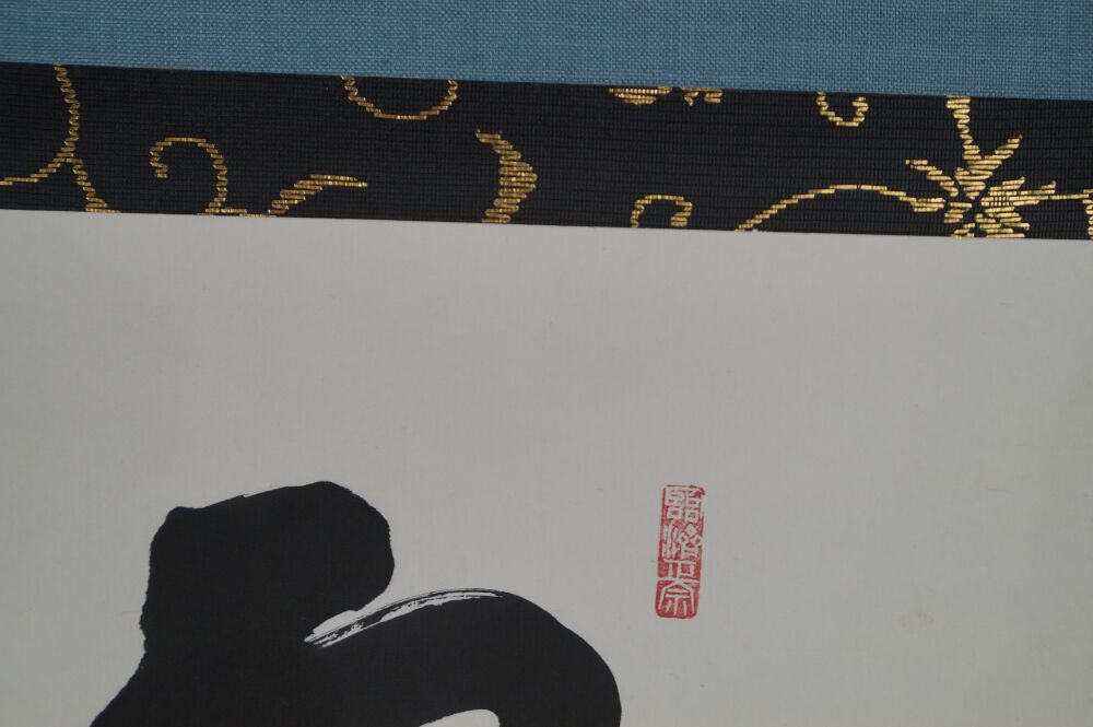 Weitere Detailansicht der Seidenmontierung mit schwarz-goldenem Brokatrand des Kakemono Kalligrafie Schnee