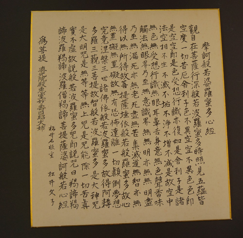 Shikishi Calligraphy Heart Sutra Shikishi Overall View