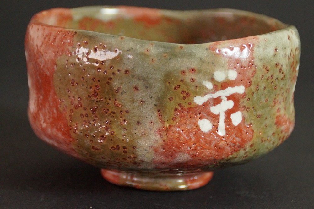 Side view of the chawan with an additional character worked into the glaze