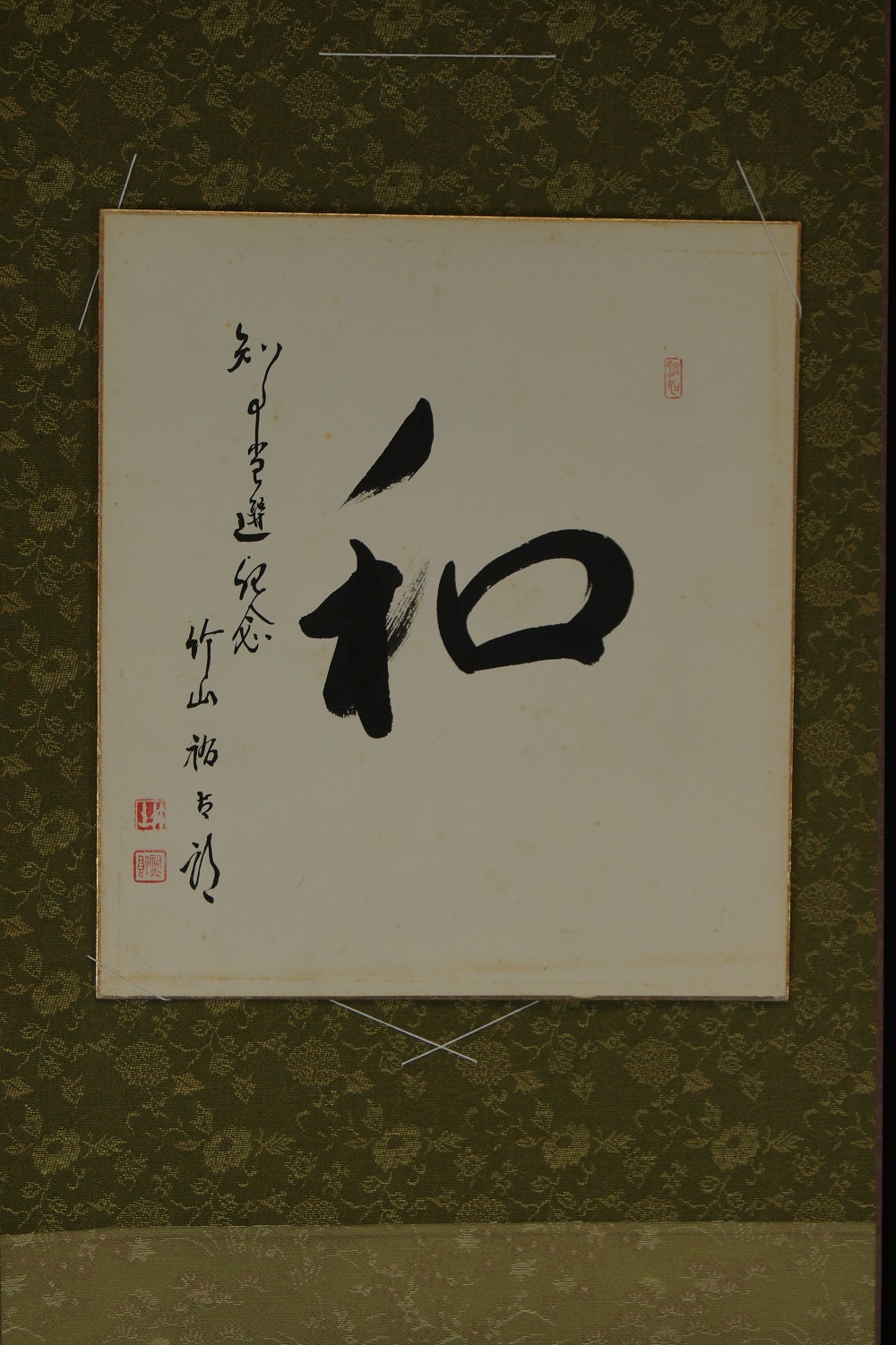 Shikishi Kalligrafie Harmonie mit Einfassung Nahaufnahme