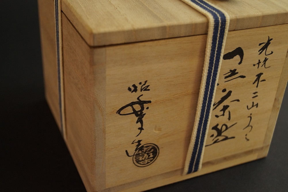 Chawan motif Fuji-San en céramique Raku par Shoraku Sasaki boîte de rangement avec cordon