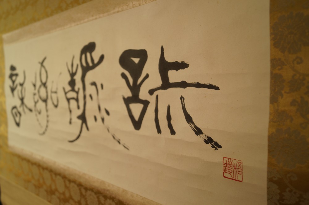 Kalligraphie Die vier Tugenden des Chado Gesamtansicht Rollbild 2