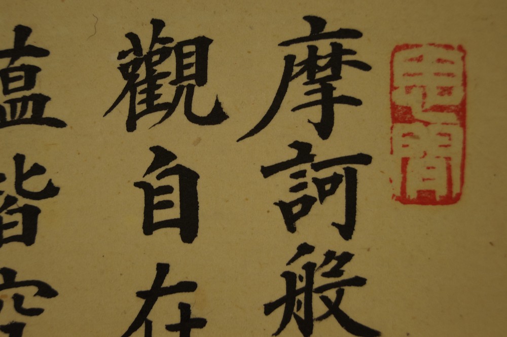 Zen calligraphy Heart Sutra seal close-up