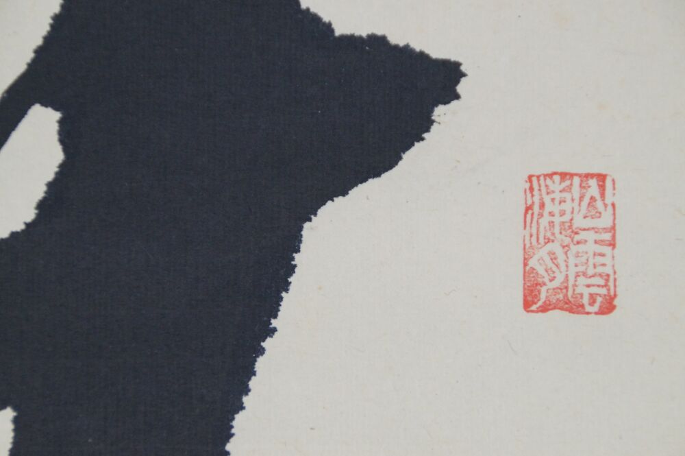 Detailansicht des Tuschezeichens mit rotem Siegel im Kakemono Kalligrafie Ohne Angelegenheiten