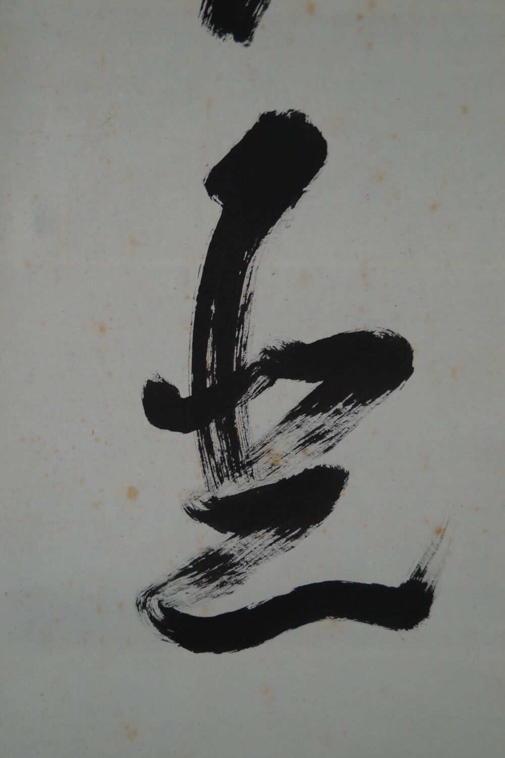 Weitere Nahaufnahme des Tuschezeichens im Kakemono Kalligrafie Shoaku Makusa