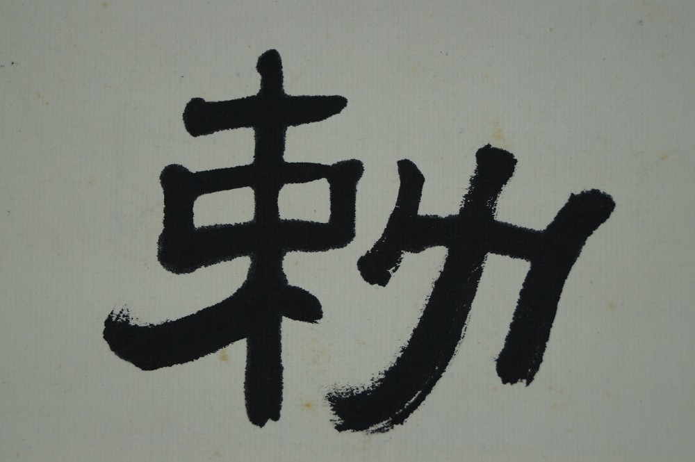 Calligraphy Close-Up 5