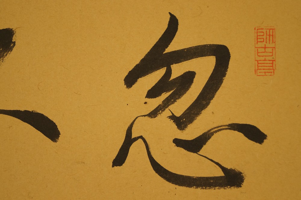 Hanging Scroll Calligraphy Close-Up 5