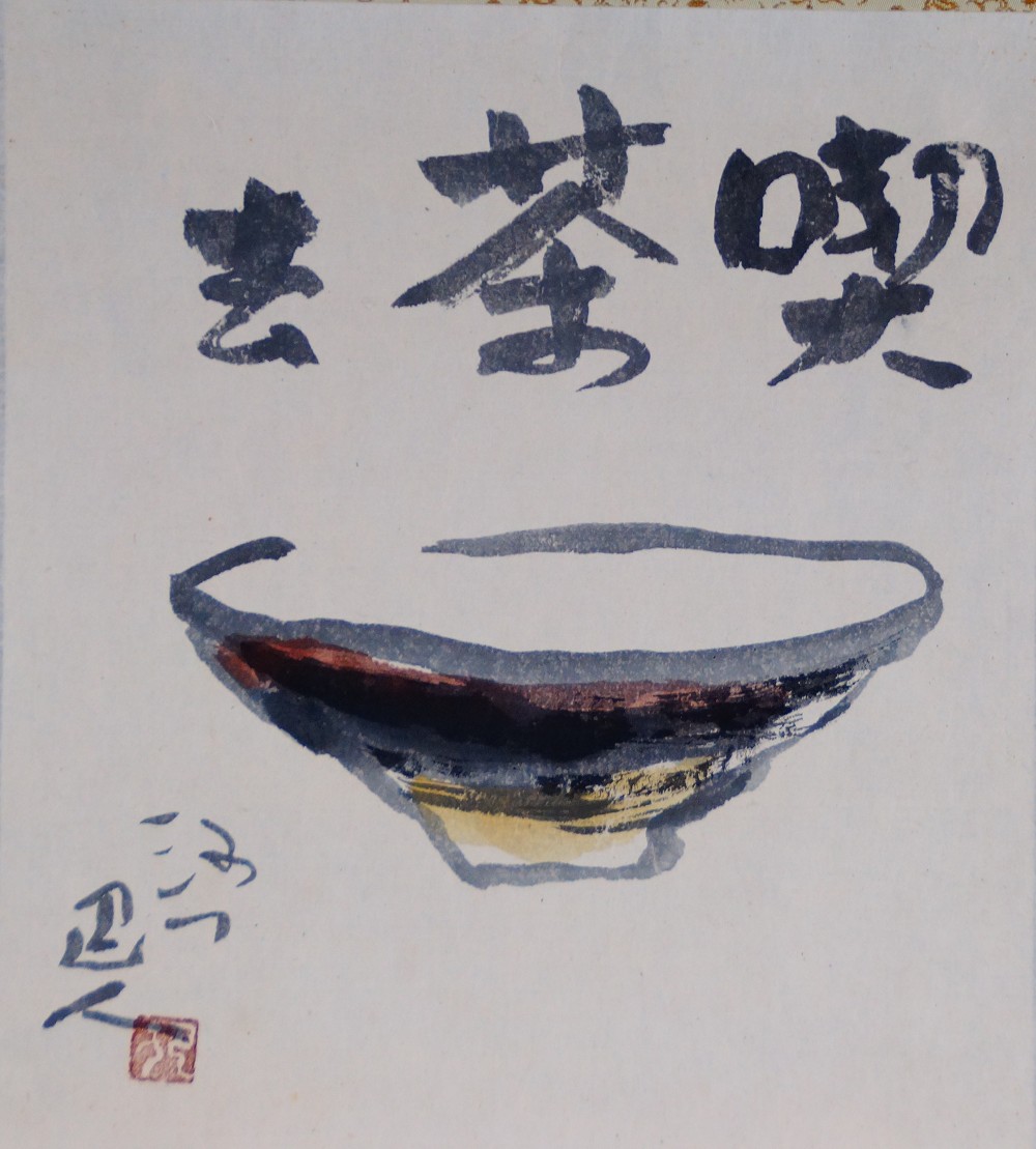 Gesamtmotiv ohne Rahmung mit den Schriftzeichen Kissako und einer Teeschale von Iwasaki Hajin