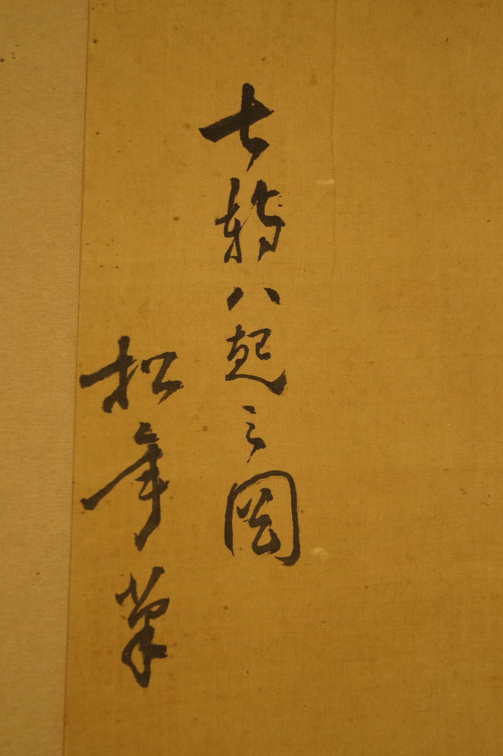 Bodhidharma Inschrift und Signatur Nahaufnahme