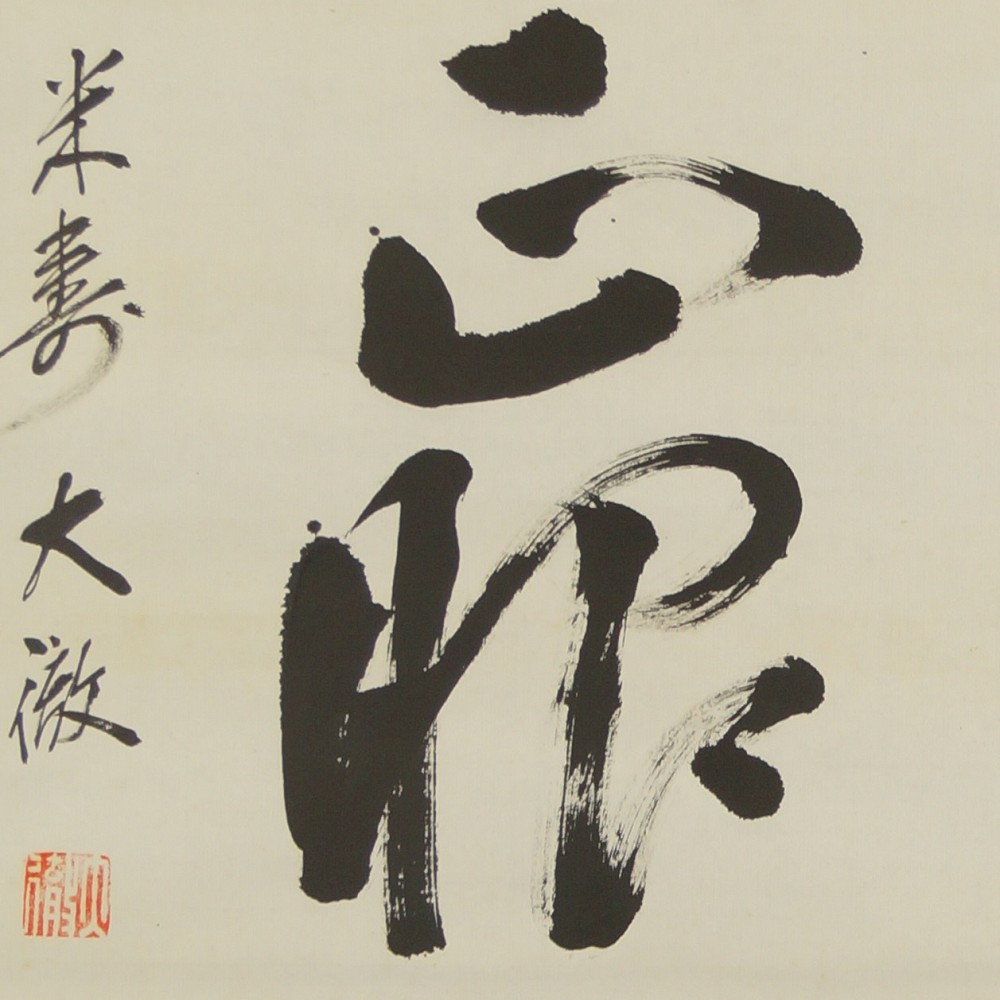 Buddhistische Kalligraphie Kakemono Motiv Nahaufnahme Vorschau