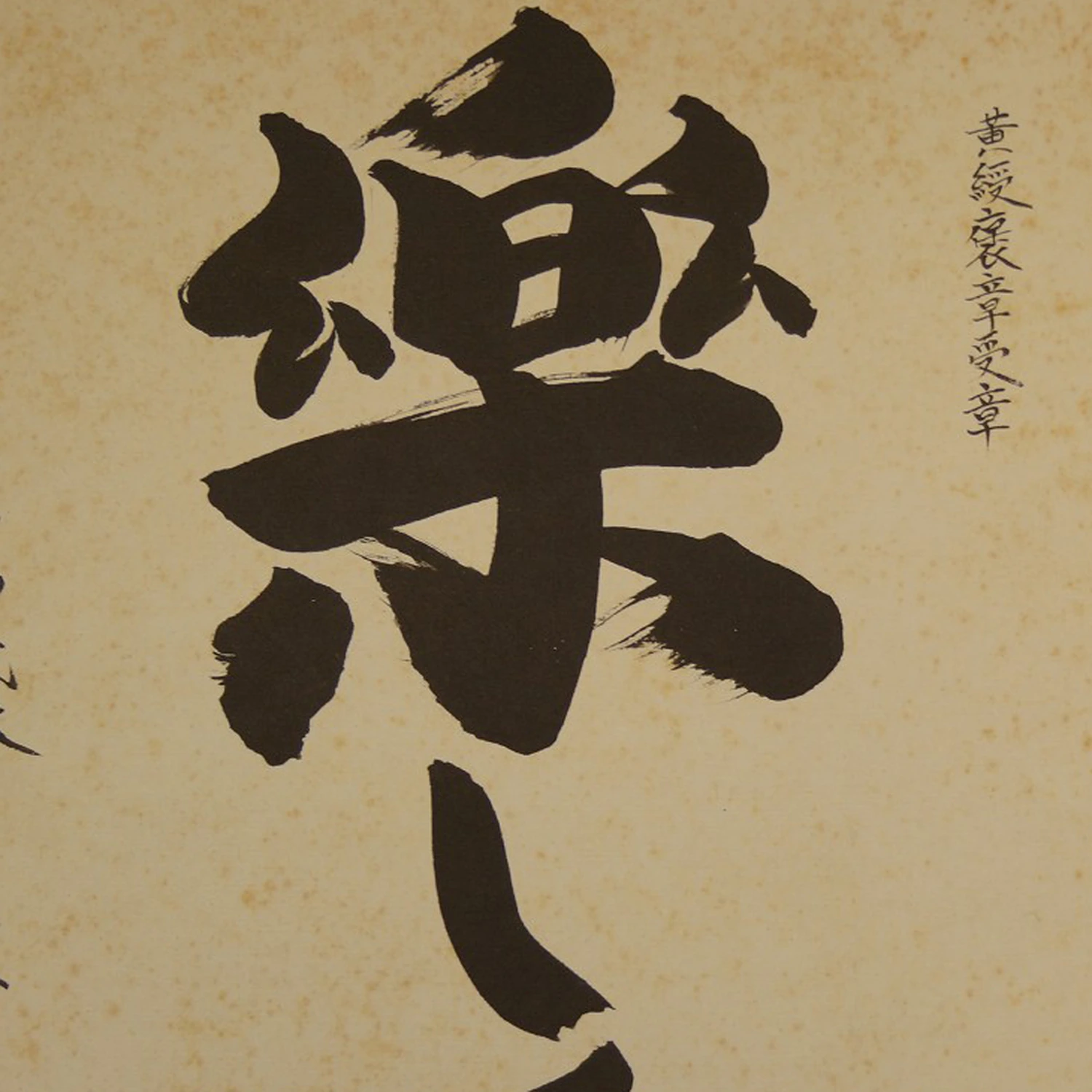 Shikishi Kalligrafie Freude Motiv Nahaufnahme Vorschau