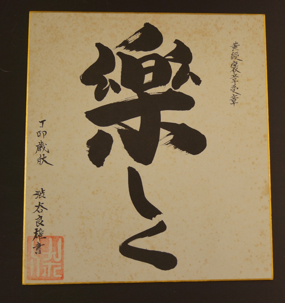 Shikishi Calligraphy Joy Full Motif