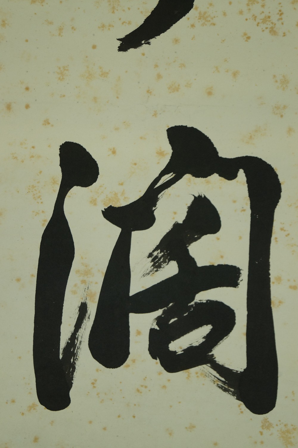 Kakemono Calligraphy Calligraphy Close-Up 4