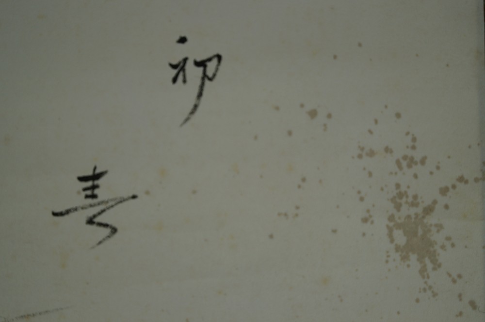 Kakemono Grasender Stier Inschrift Nahaufnahme